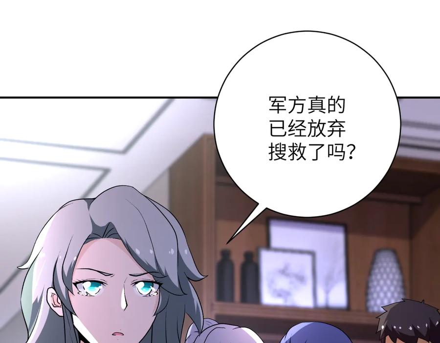 末世超级系统 第114话 搜救 第51页