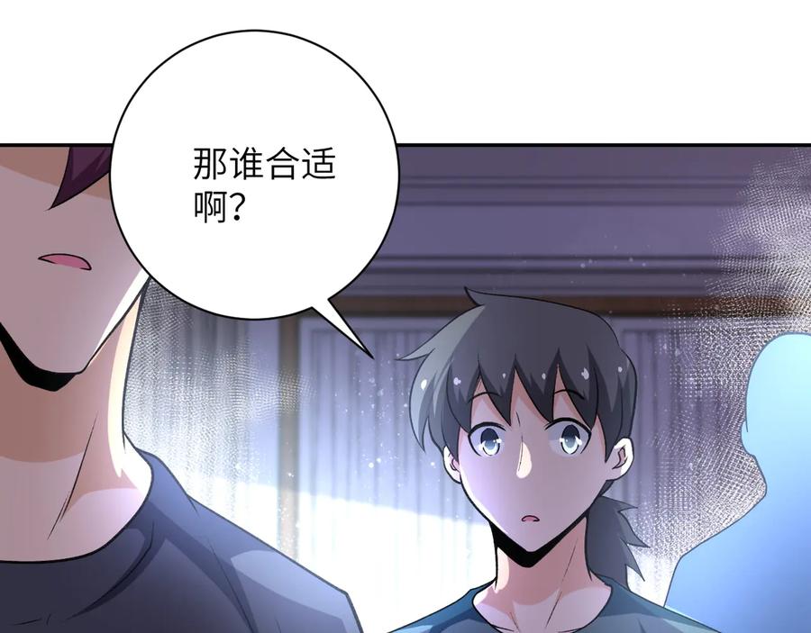 末世超级系统 第114话 搜救 第79页