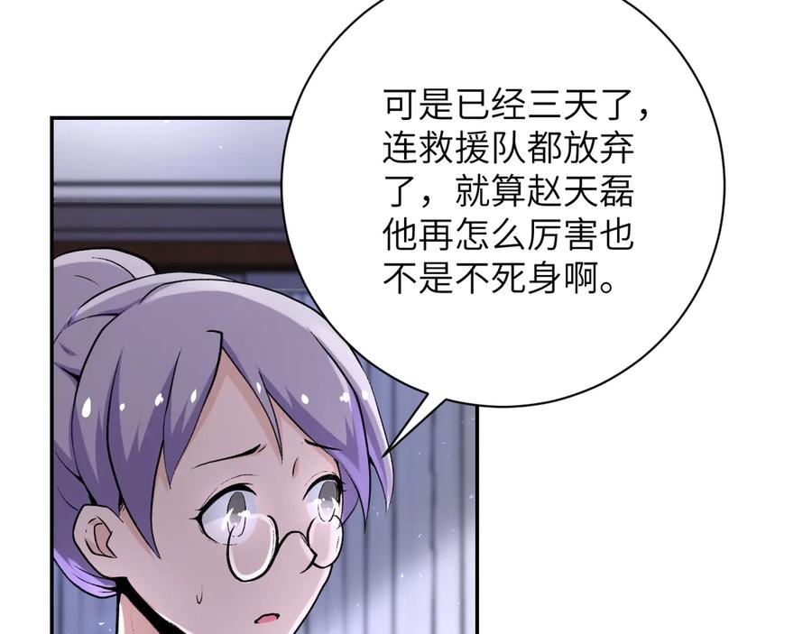 末世超级系统 第114话 搜救 第34页