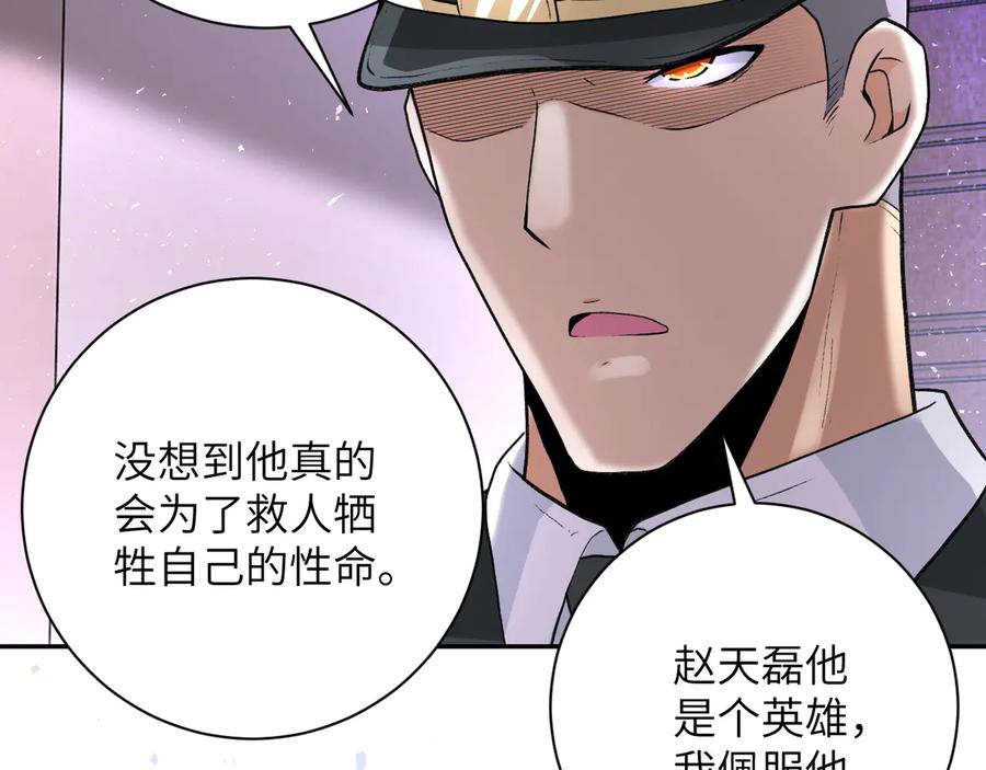 末世超级系统 第114话 搜救 第44页