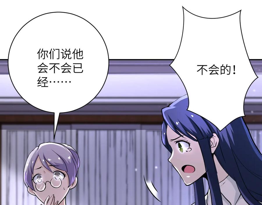 末世超级系统 第114话 搜救 第32页