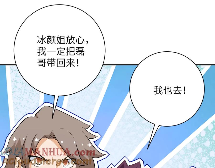 末世超级系统 第114话 搜救 第69页