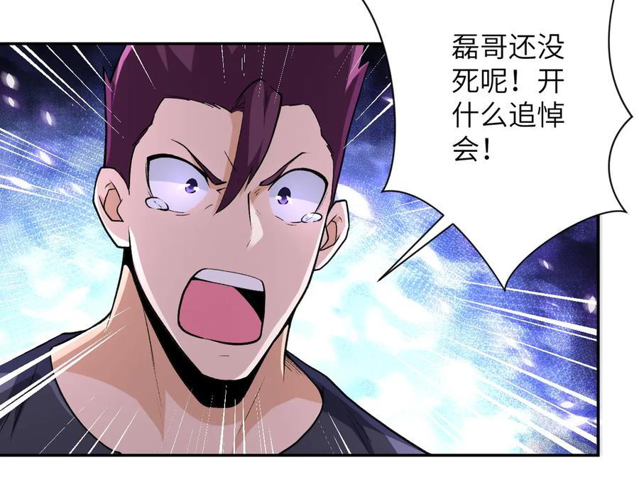 末世超级系统 第114话 搜救 第48页