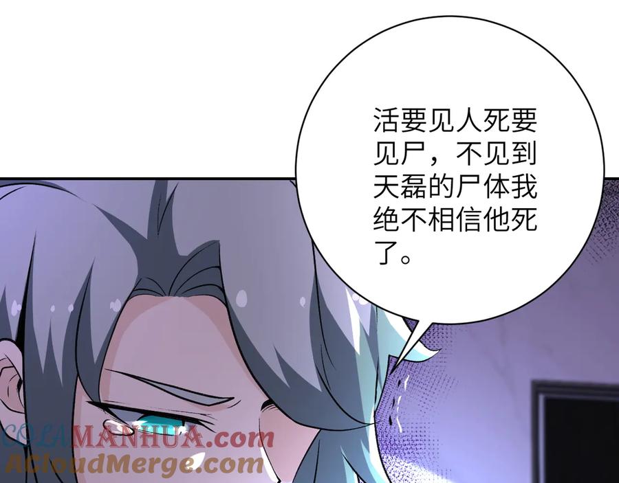 末世超级系统 第114话 搜救 第65页