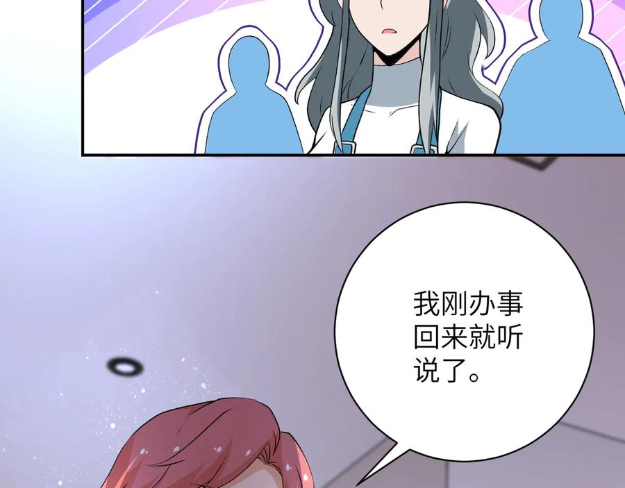 末世超级系统 第114话 搜救 第88页