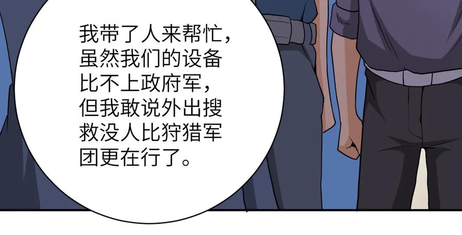 末世超级系统 第114话 搜救 第90页