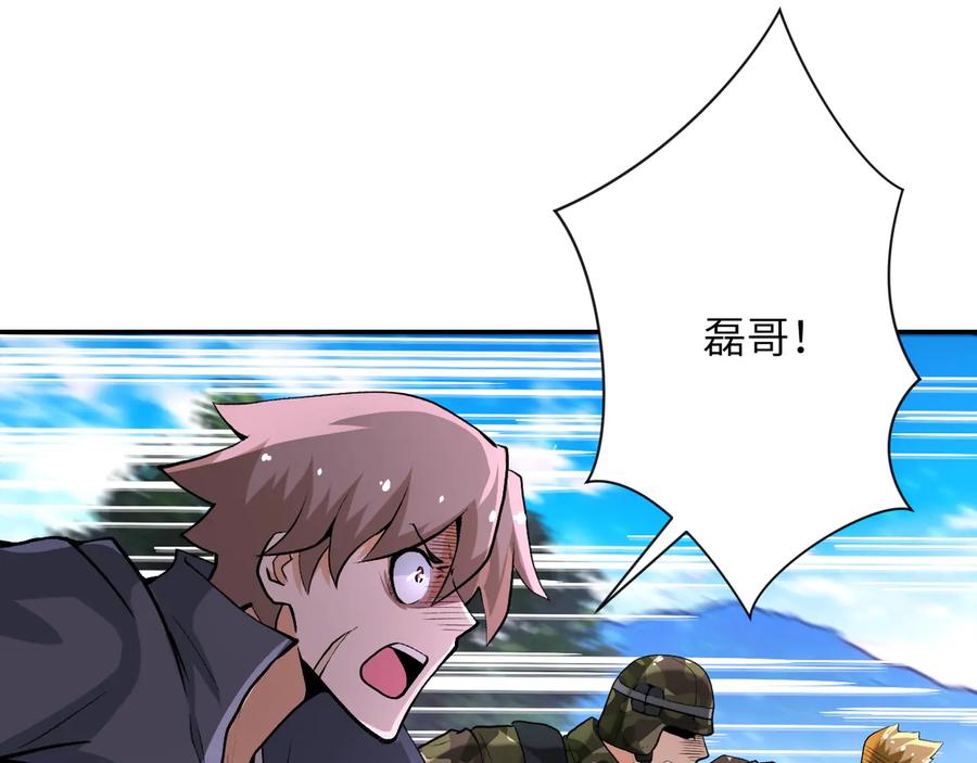 末世超级系统 第114话 搜救 第11页