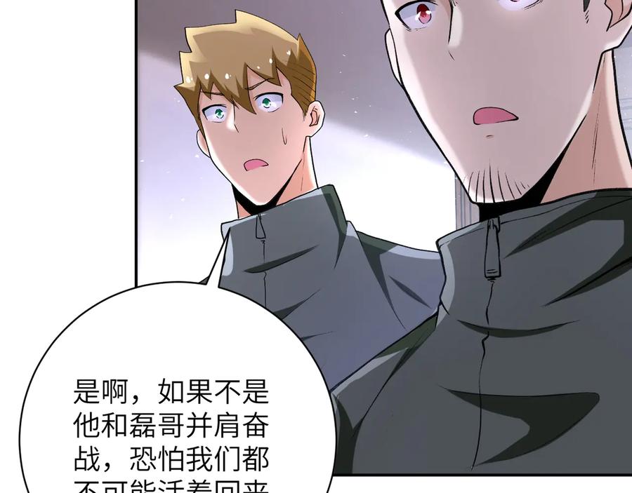 末世超级系统 第114话 搜救 第39页