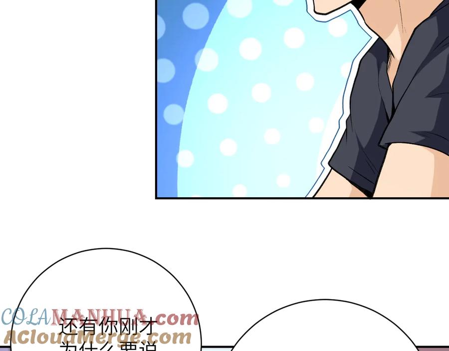 末世超级系统 第114话 搜救 第101页