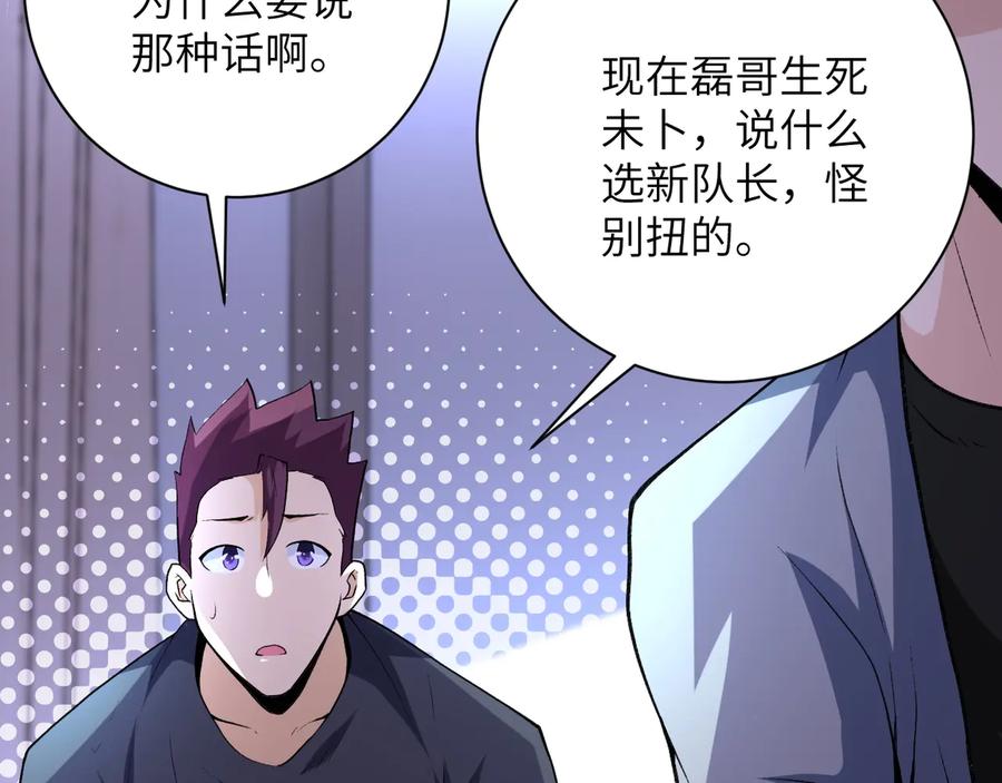 末世超级系统 第114话 搜救 第102页