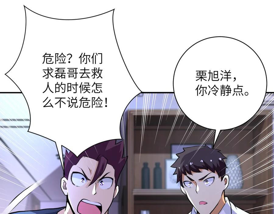 末世超级系统 第114话 搜救 第56页