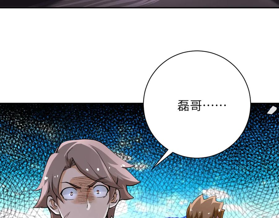 末世超级系统 第114话 搜救 第15页