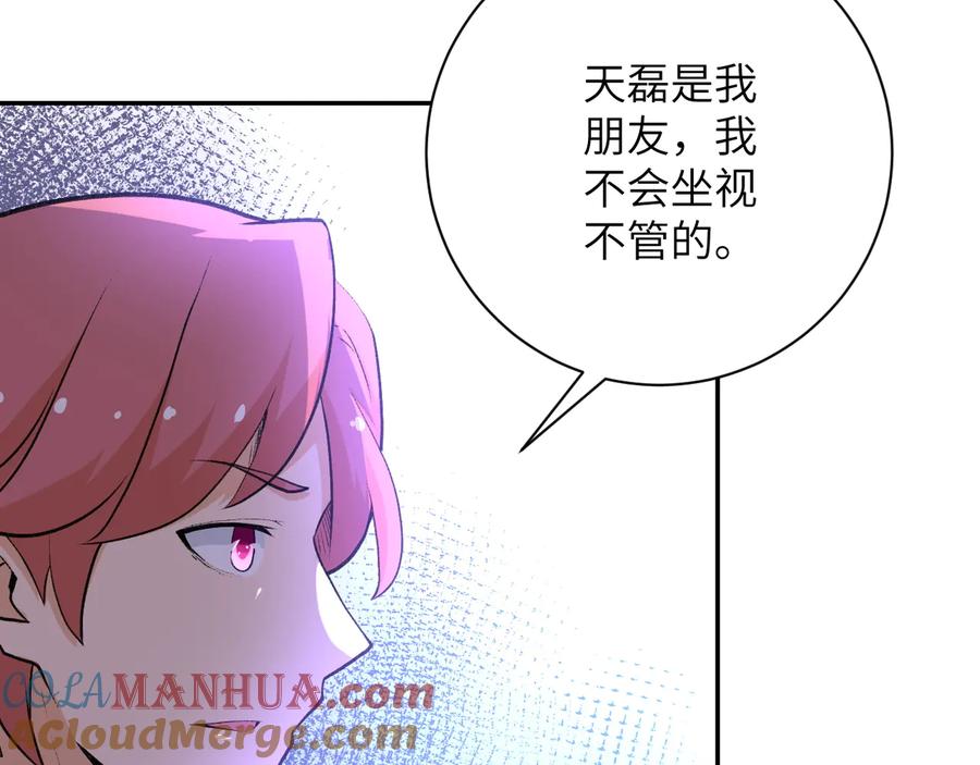 末世超级系统 第114话 搜救 第93页