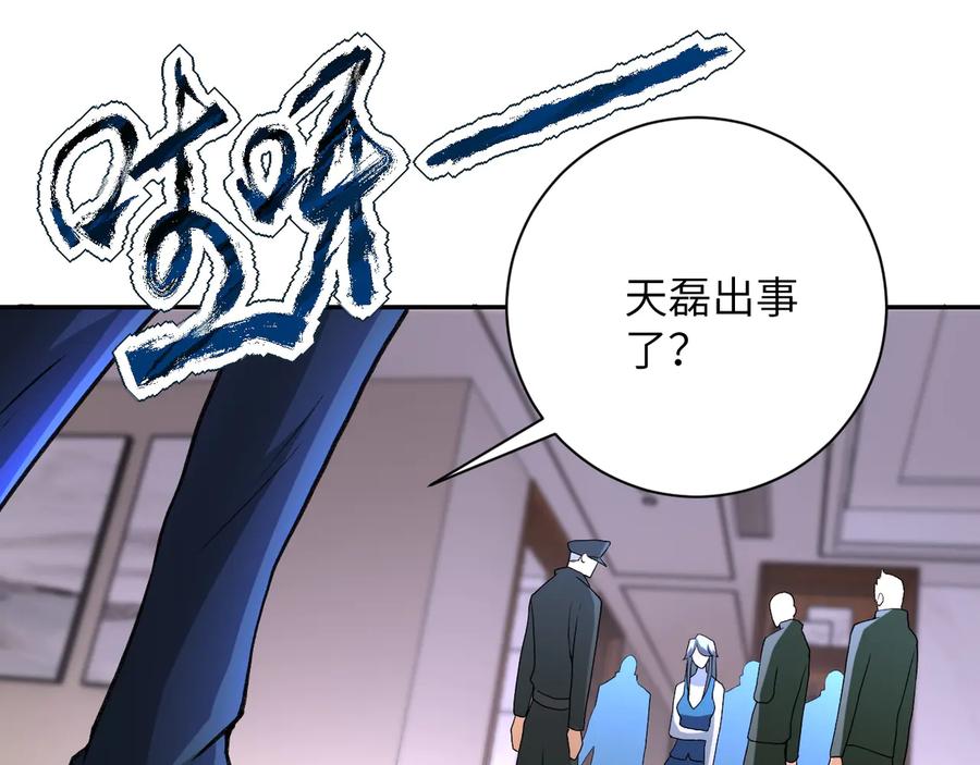 末世超级系统 第114话 搜救 第86页