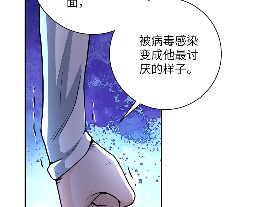 末世超级系统 第114话 搜救 第67页