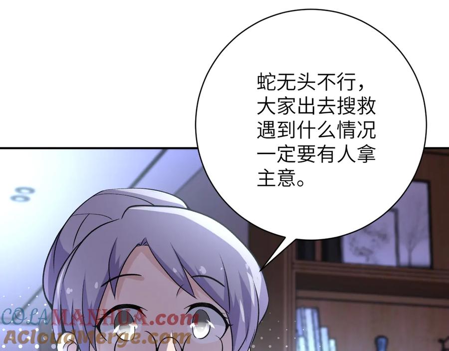 末世超级系统 第114话 搜救 第77页