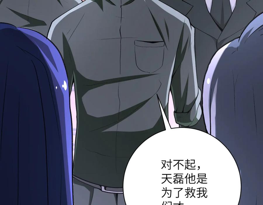 末世超级系统 第114话 搜救 第42页