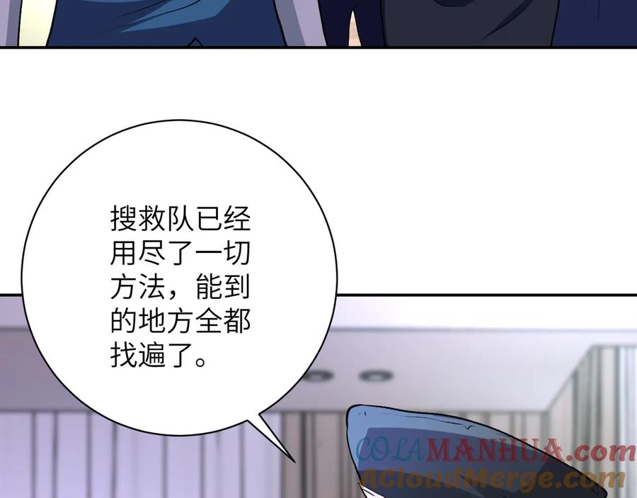 末世超级系统 第114话 搜救 第53页