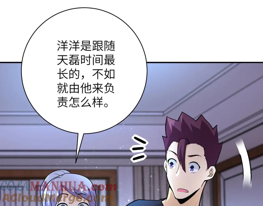 末世超级系统 第114话 搜救 第81页