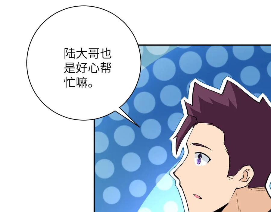 末世超级系统 第114话 搜救 第100页