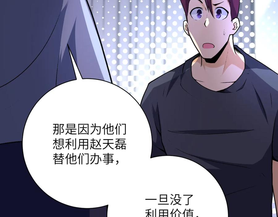 末世超级系统 第115话 红月 第19页