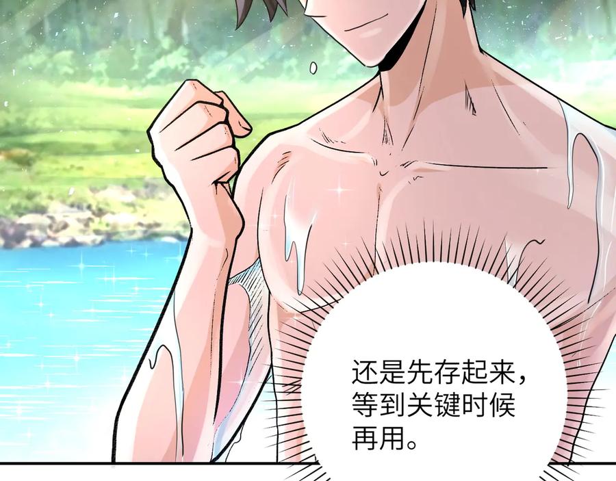 末世超级系统 第115话 红月 第118页