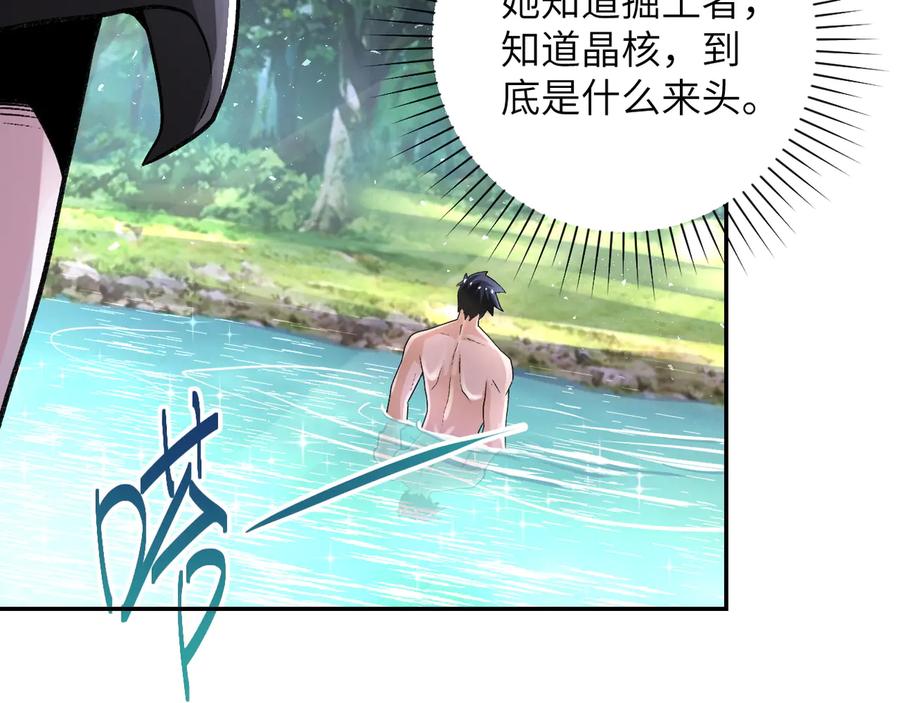末世超级系统 第115话 红月 第121页