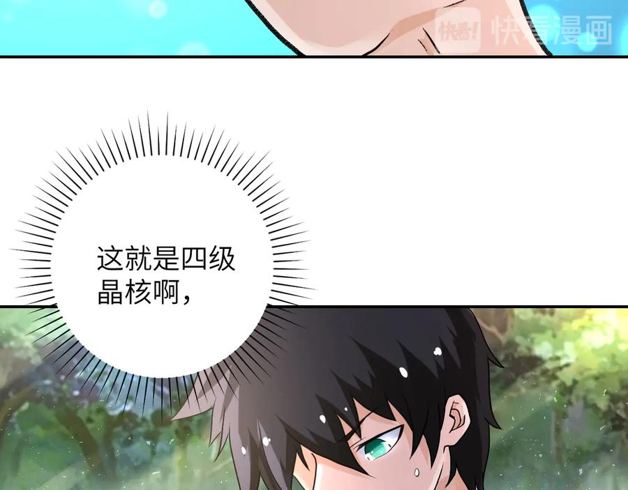 末世超级系统 第115话 红月 第117页