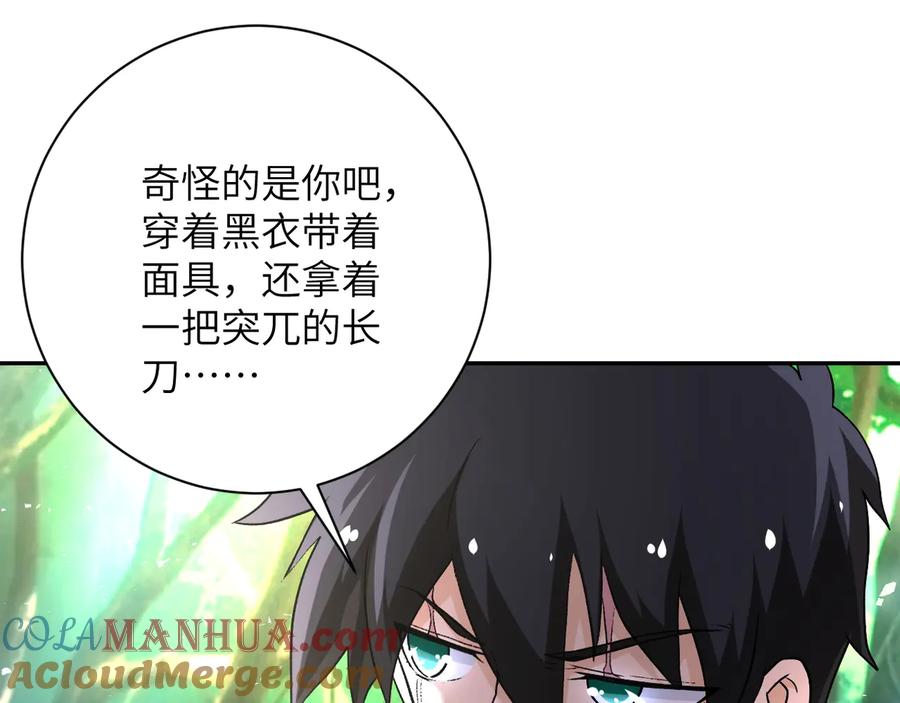 末世超级系统 第115话 红月 第84页