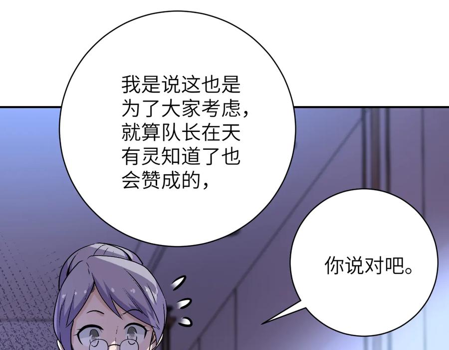 末世超级系统 第115话 红月 第27页