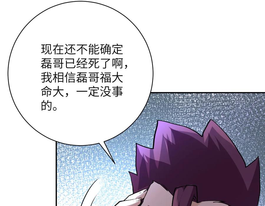 末世超级系统 第115话 红月 第10页
