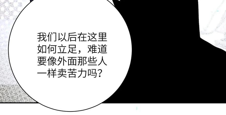 末世超级系统 第115话 红月 第17页