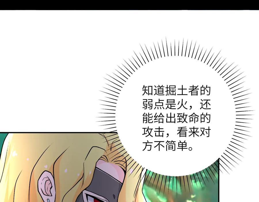 末世超级系统 第115话 红月 第58页