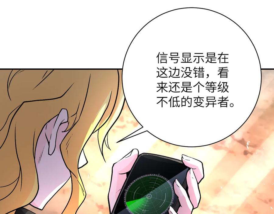 末世超级系统 第115话 红月 第42页