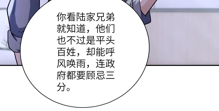 末世超级系统 第115话 红月 第22页