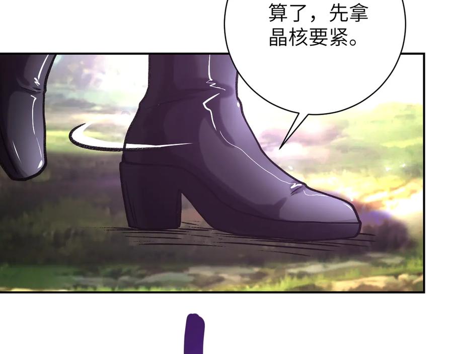末世超级系统 第115话 红月 第101页