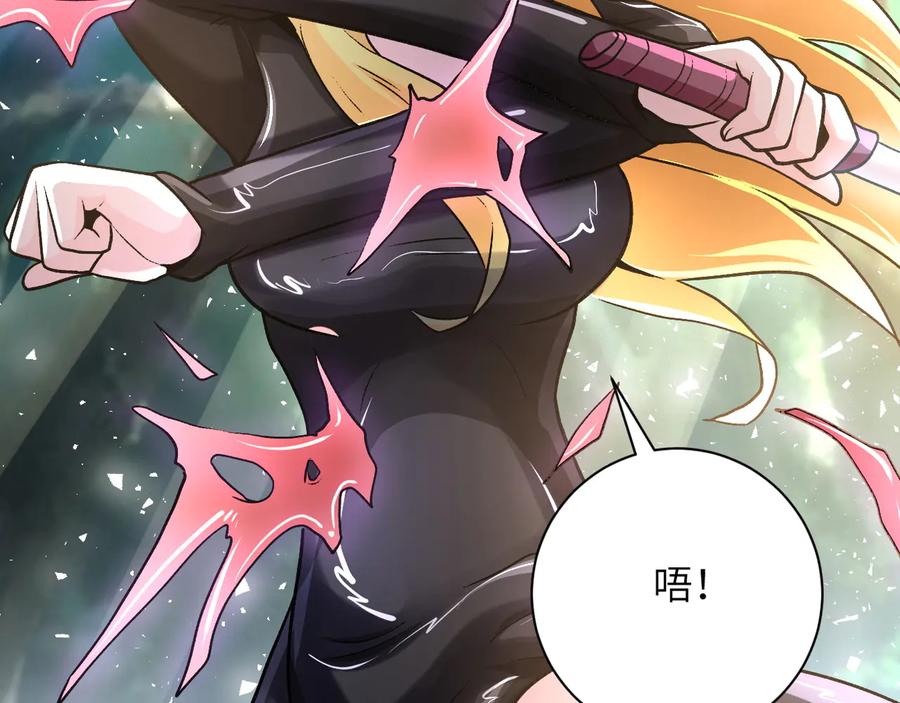 末世超级系统 第115话 红月 第95页