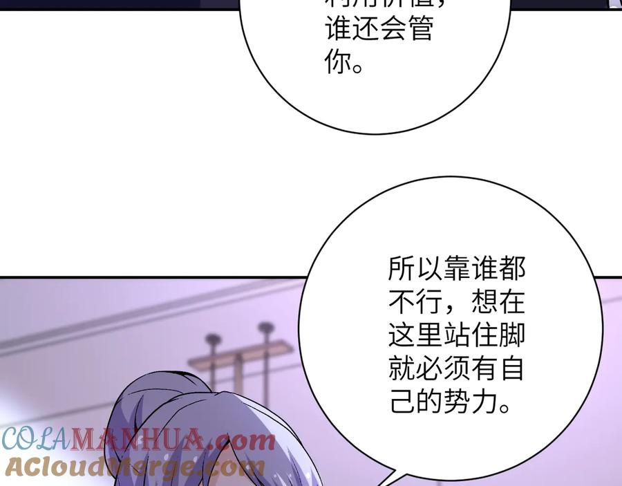 末世超级系统 第115话 红月 第20页