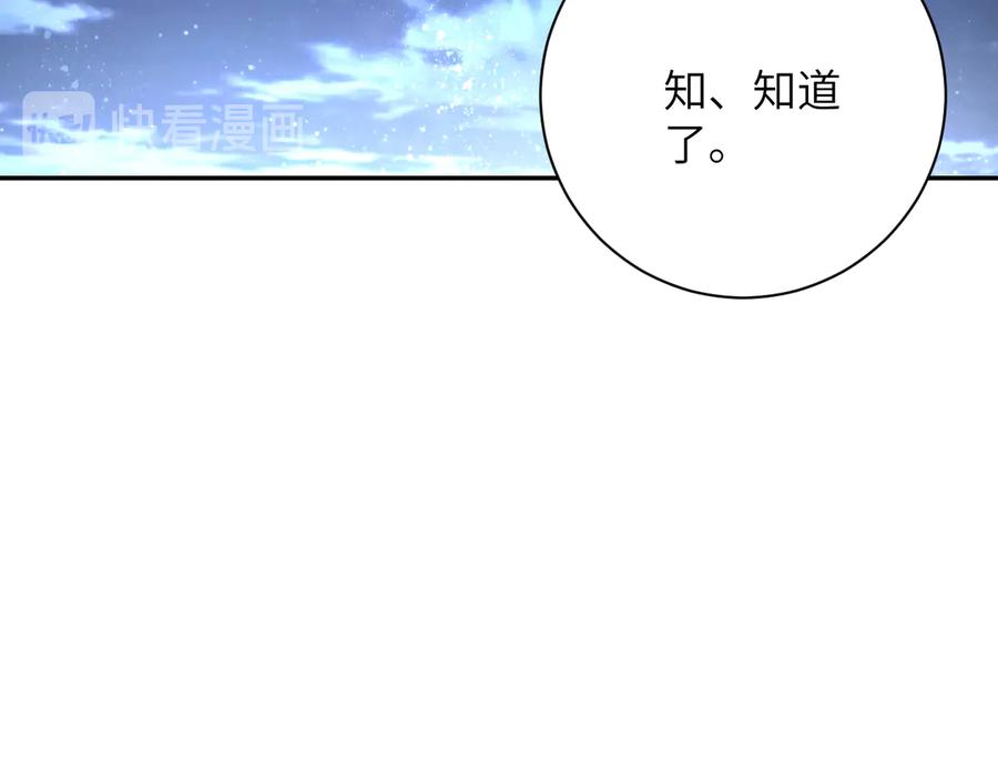 末世超级系统 第115话 红月 第33页