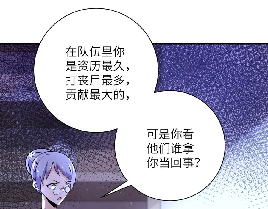 末世超级系统 第115话 红月 第3页