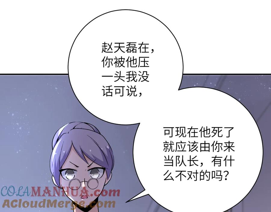 末世超级系统 第115话 红月 第8页