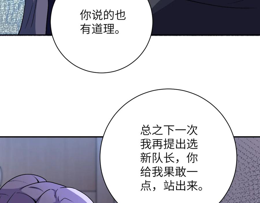 末世超级系统 第115话 红月 第29页