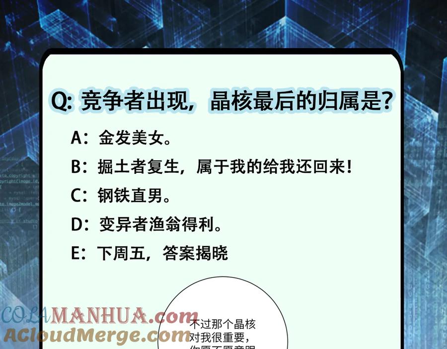 末世超级系统 第115话 红月 第128页
