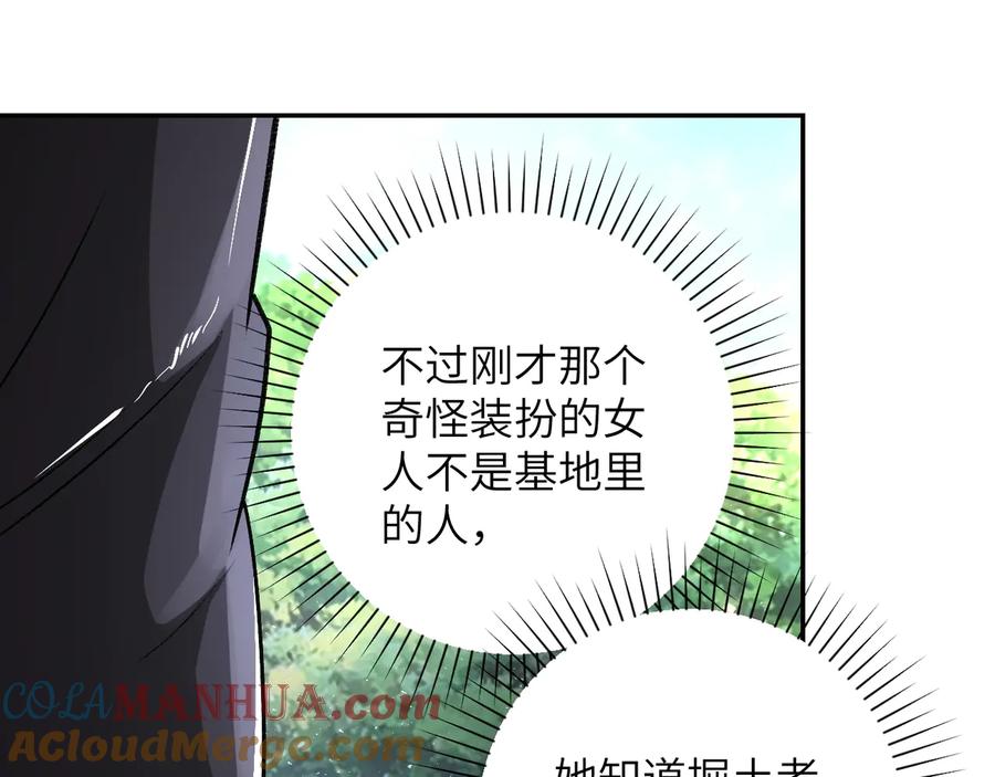末世超级系统 第115话 红月 第120页