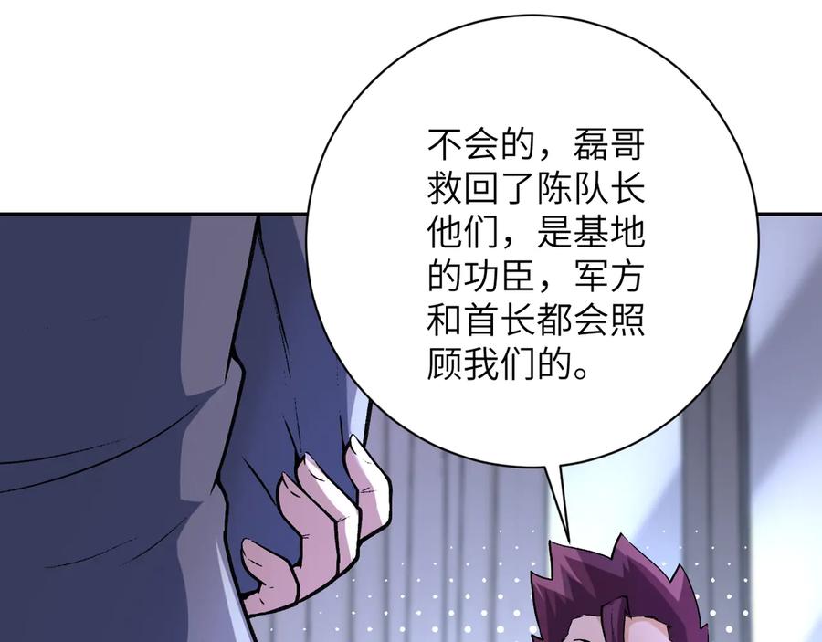 末世超级系统 第115话 红月 第18页