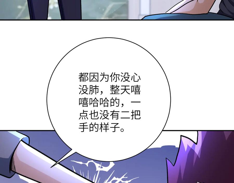 末世超级系统 第115话 红月 第5页