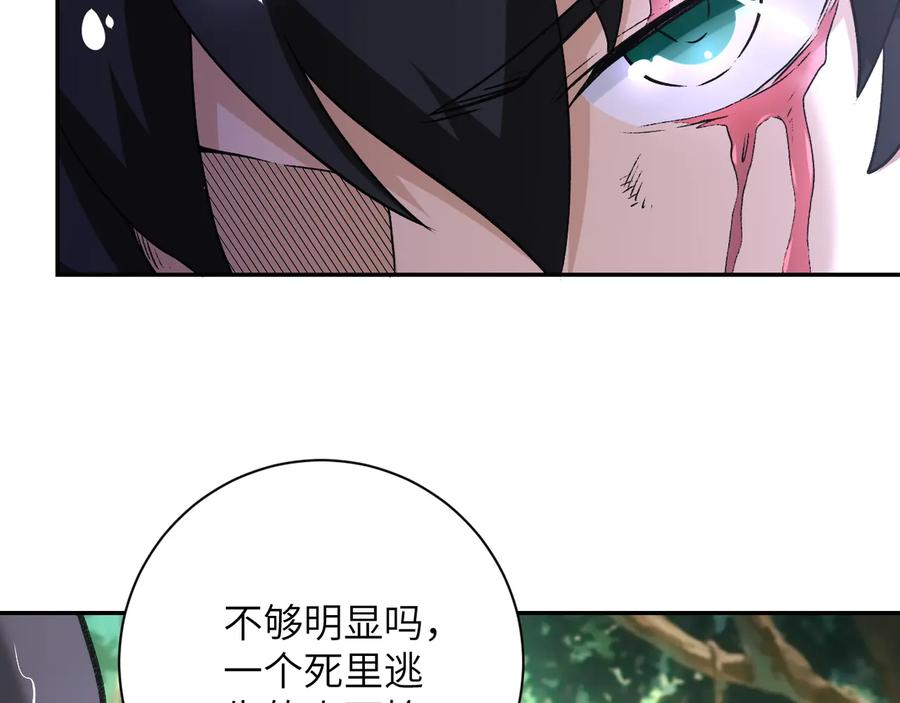 末世超级系统 第115话 红月 第78页