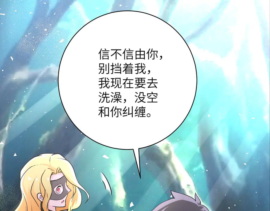 末世超级系统 第115话 红月 第87页