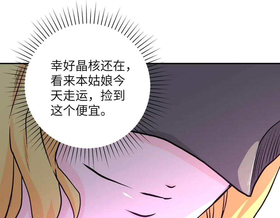 末世超级系统 第115话 红月 第61页