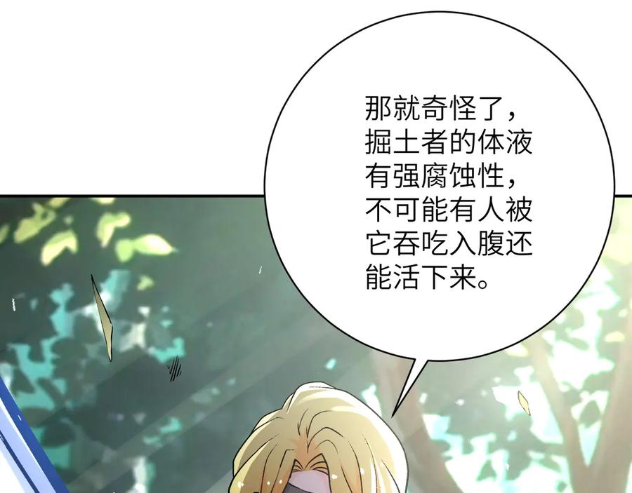 末世超级系统 第115话 红月 第81页
